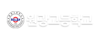 원광고등학교 로고이미지